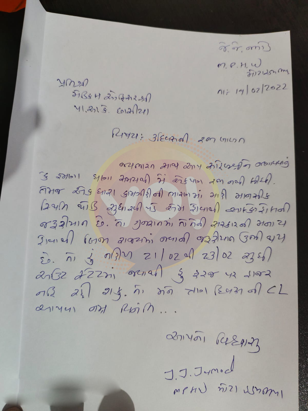 साहब , मानसिक स्थिति में सुधार के लिए शराब की जरूरत है, गुजरात के चिकित्साकर्मी का अवकाश पत्र