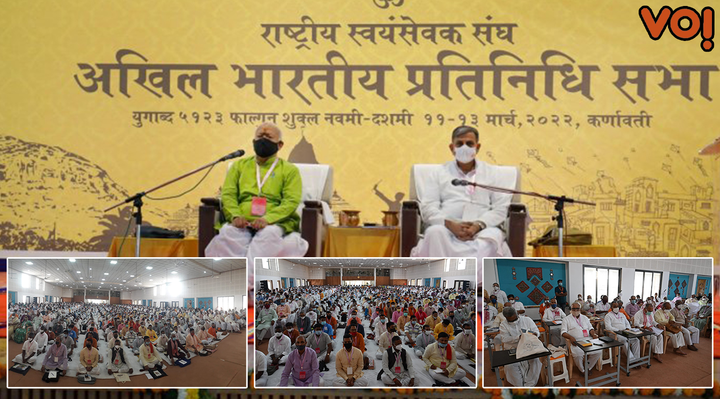 RSS की चिंता मजहबी लोग सरकारी संस्थानों में हो रहे काबिज , संविधान की आड़ में कमजोर हो रहा " हिंदुत्व