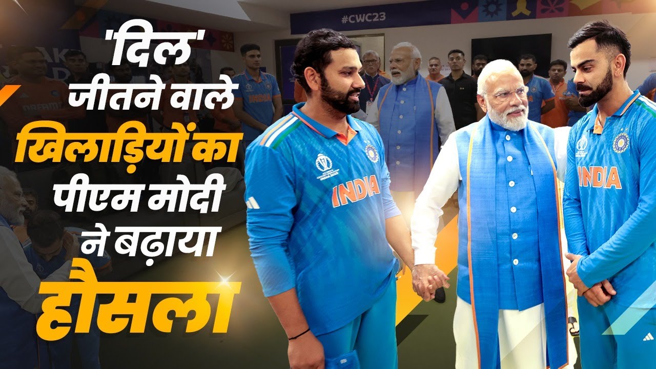 Narendra Modi's Emotional Visit to Indian Cricket Team's Dressing Room After World Cup Loss Goes Viral