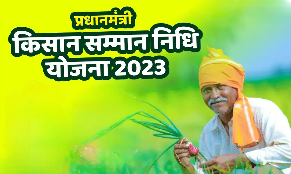 पीएम किसान निधि: योजना की लाभार्थी सूची में आपका नाम है या नहीं, ऐसे करें चेक