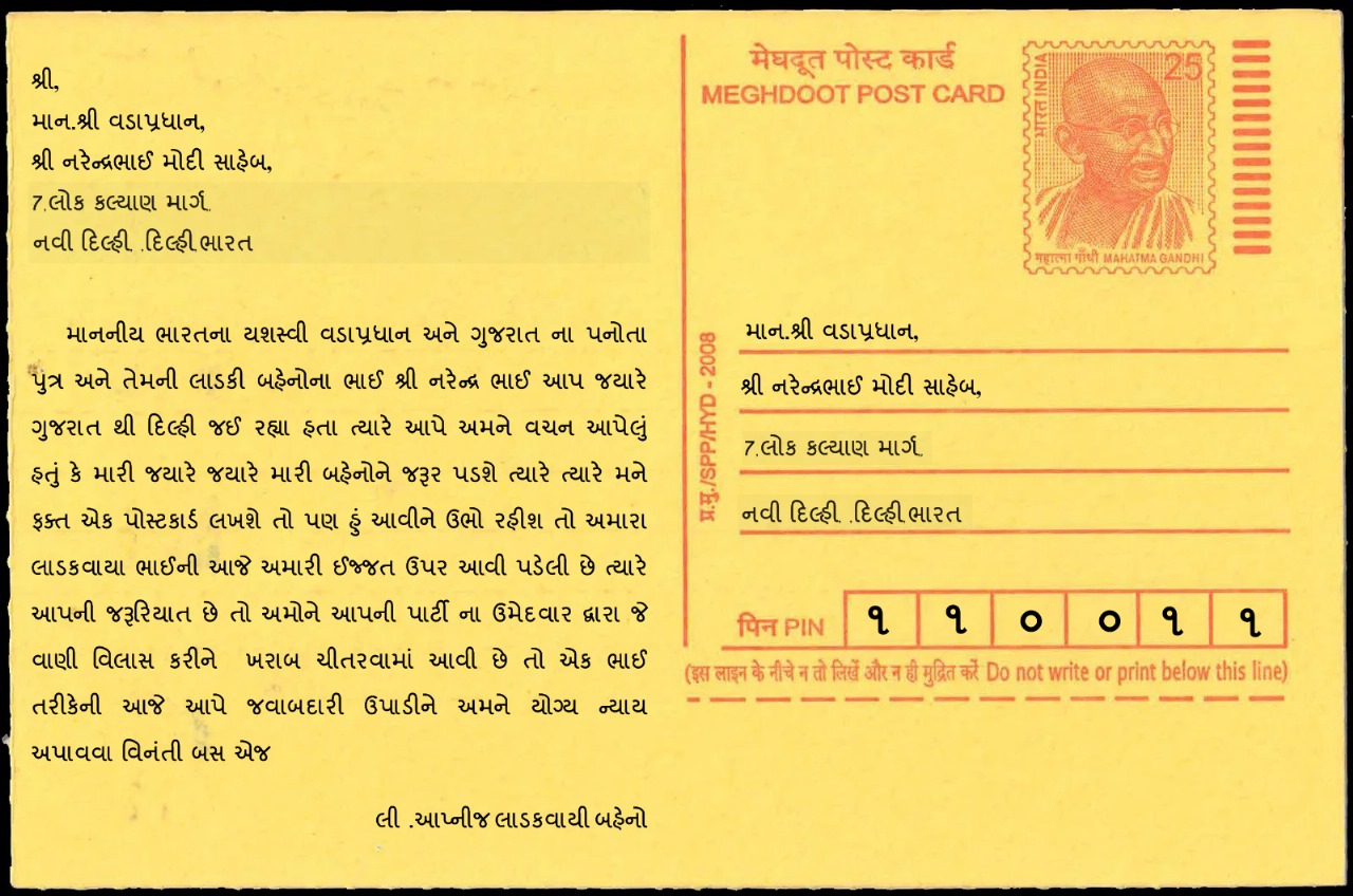 क्षत्रिय महिलाओं द्वारा प्रधानमंत्री नरेंद्र मोदी को लिखे गए पोस्टकार्ड का एक हिस्सा।