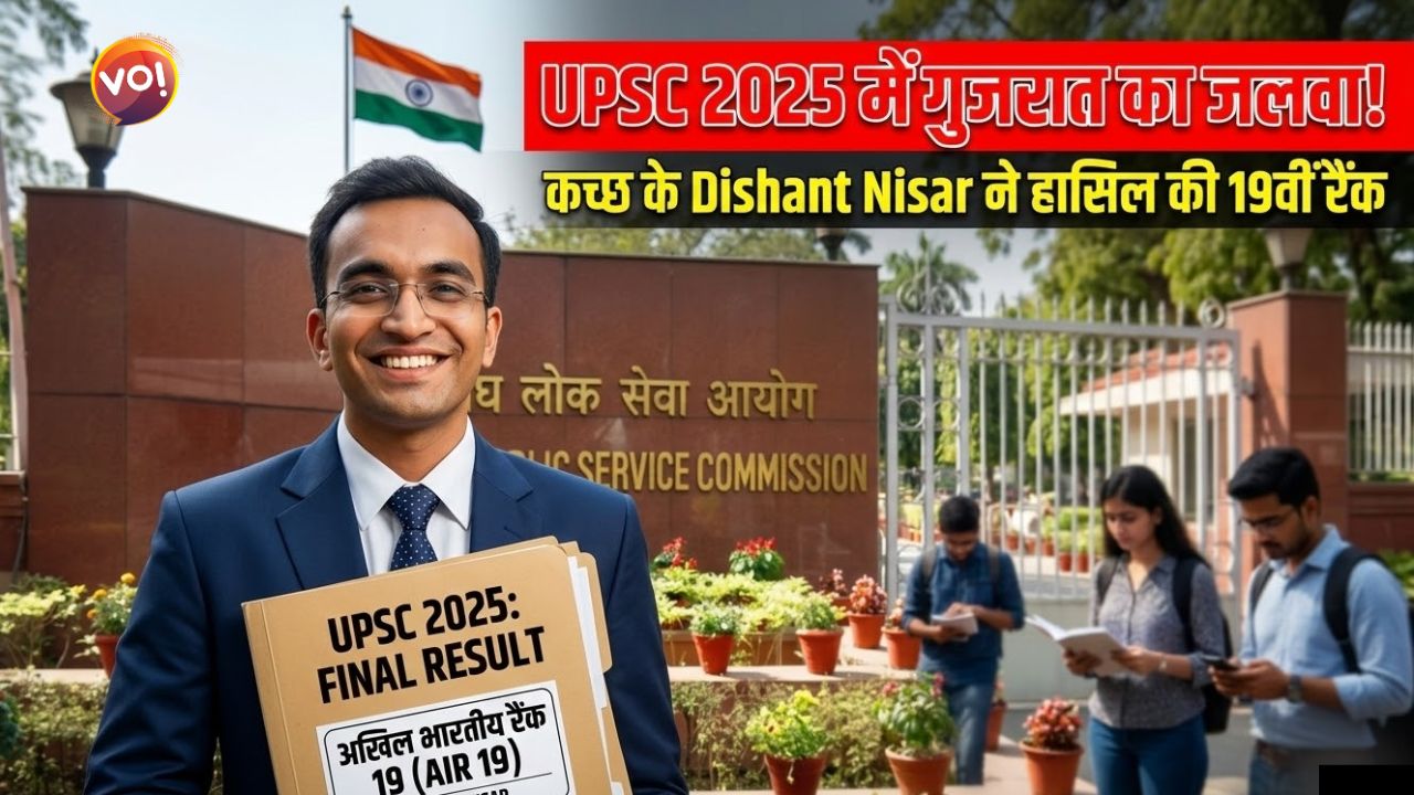 UPSC Result 2025 Gujarat